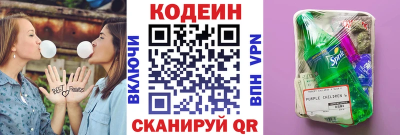 Кодеин Purple Drank  Северо-Курильск 